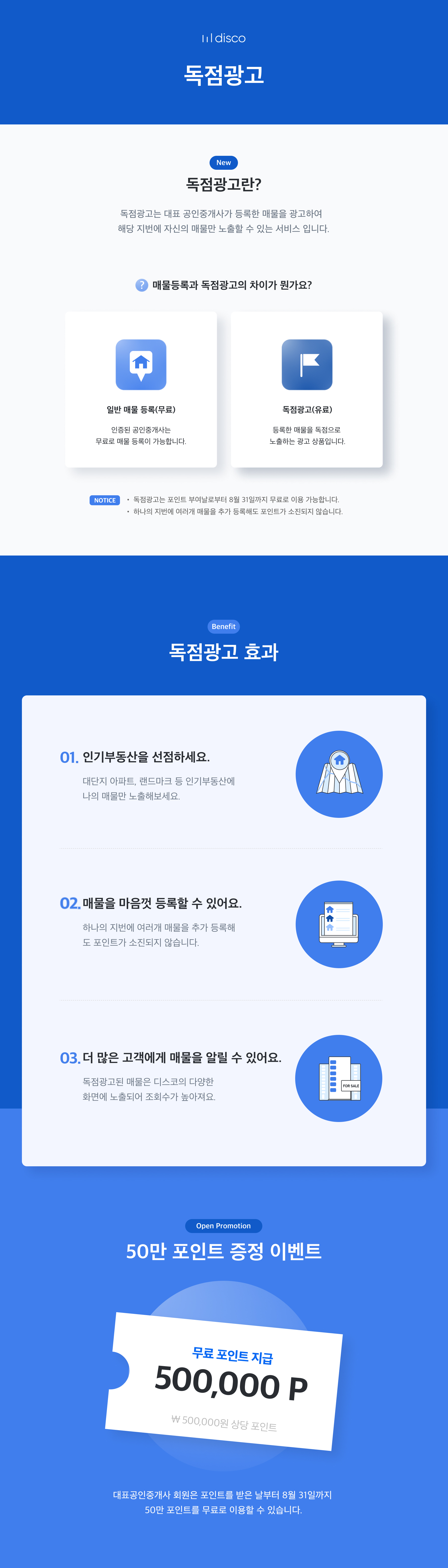 독점광고란?