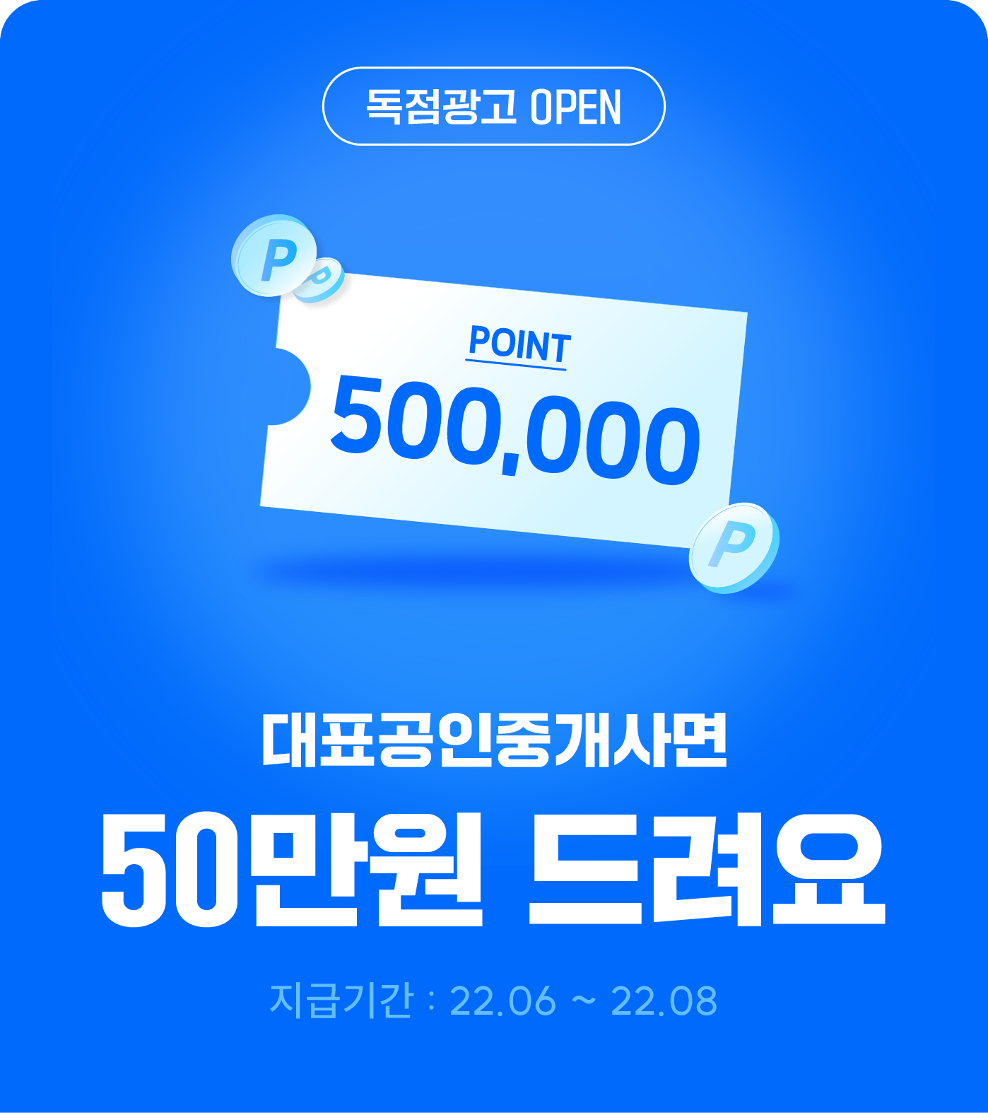 50만 포인트 무료